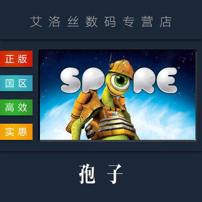 PC正版 steam平台 国区 游戏 孢子 SPORE 惊悚和卡通素材包 银河大冒险 扩展包DLC 独立资料片