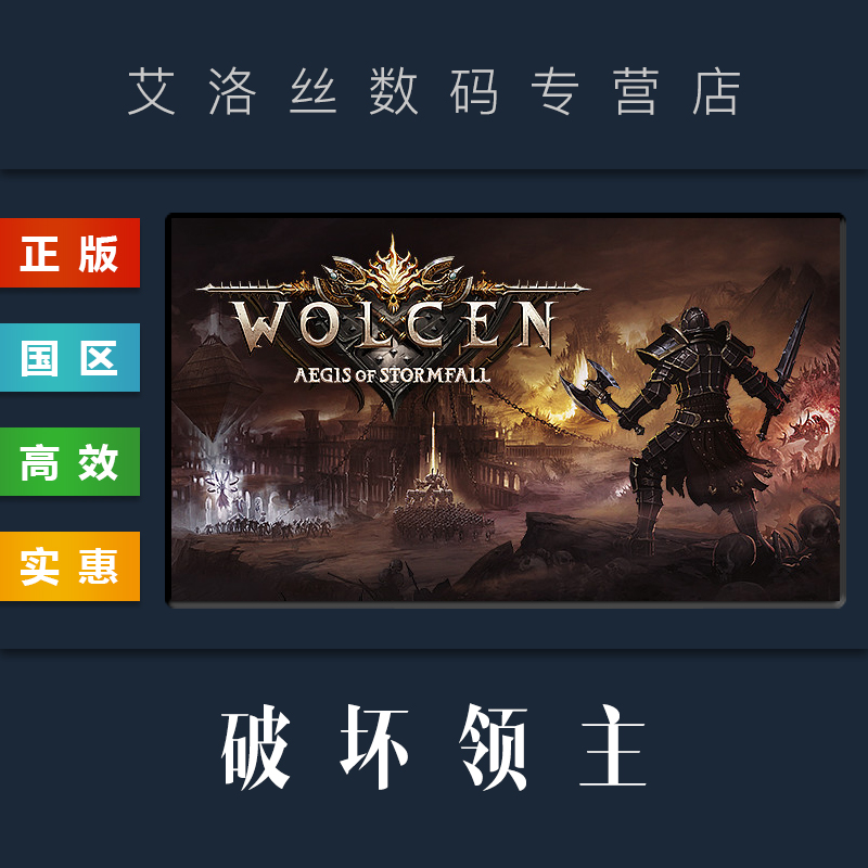 steam平台正版游戏破坏领主