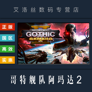 Armada 国区 游戏 Battlefleet 激活码 混沌战役包 PC中文正版 Gothic steam平台 哥特舰队阿玛达2 全DLC