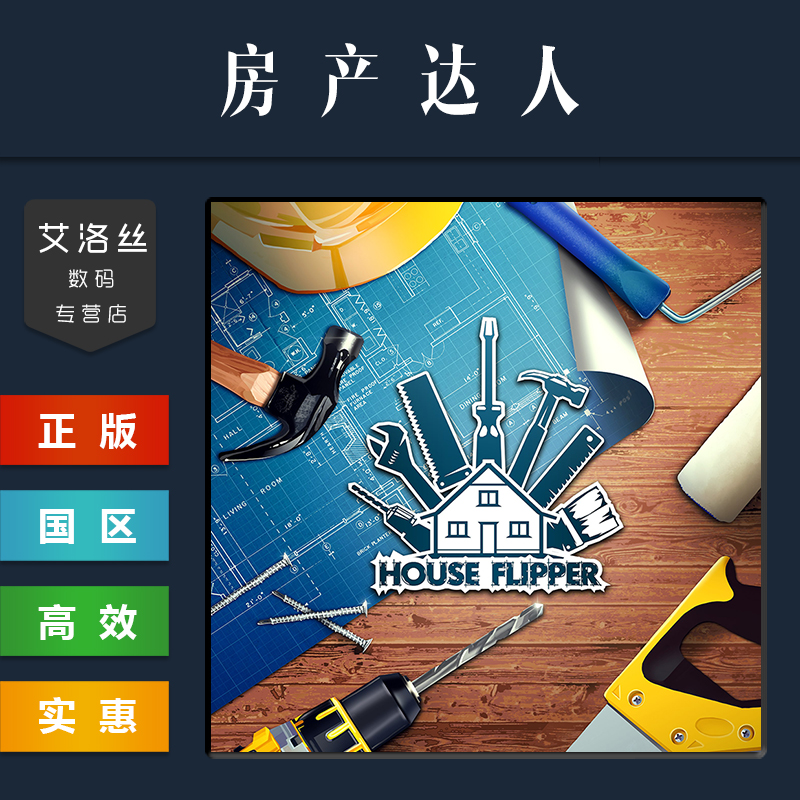 steam平台正版游戏房产达人