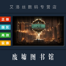 PC中文正版 steam平台 国区 游戏 废墟图书馆 Library Of Ruina