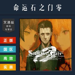 视觉小说游戏 国区 命运石之门零 STEINS PC中文正版 GATE steam平台