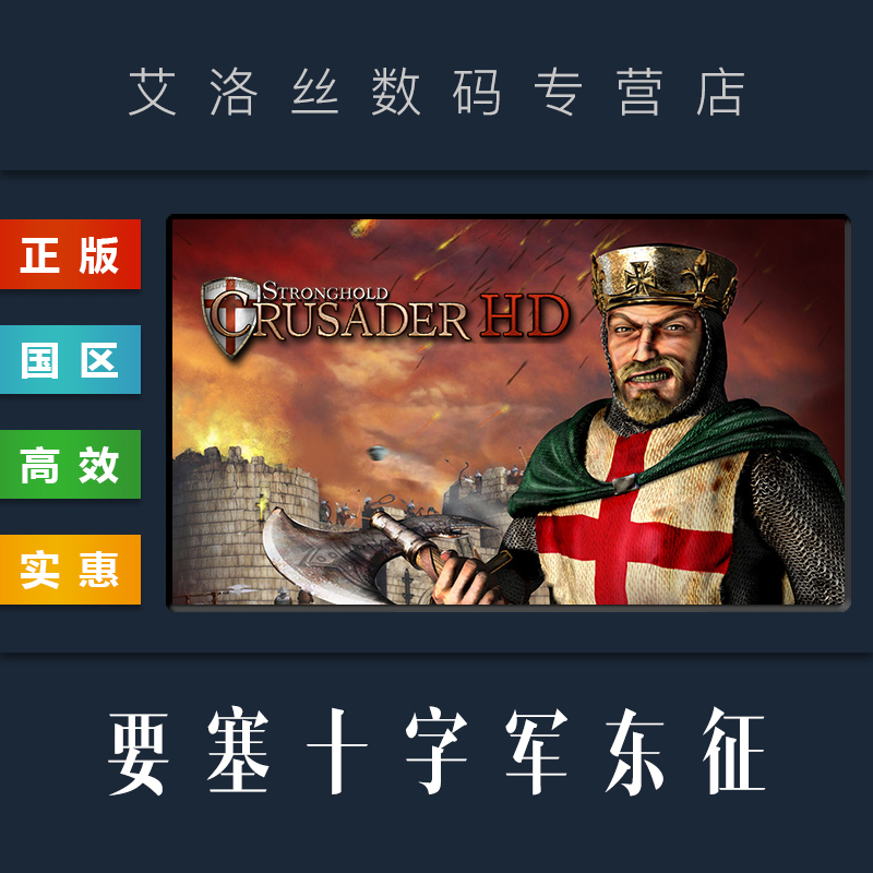 steam正版要塞十字军东征高清版