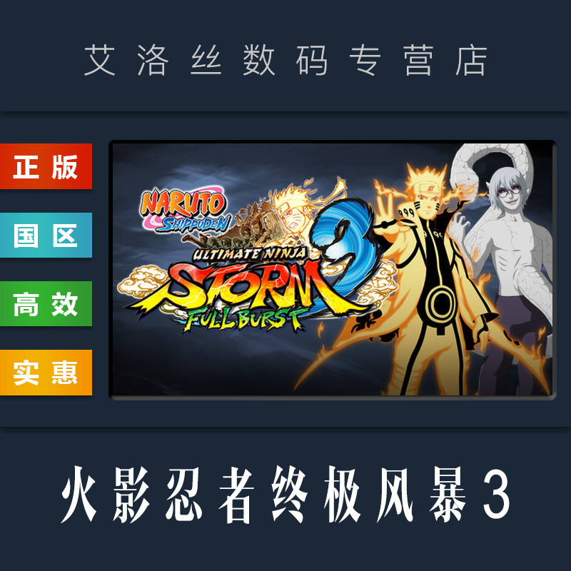游戏 火影忍者终极风暴3 naruto shippuden 火影忍者疾风传究极风暴三
