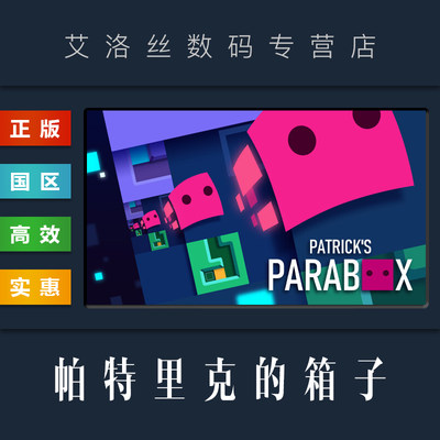 steam正版游戏PatricksParabox