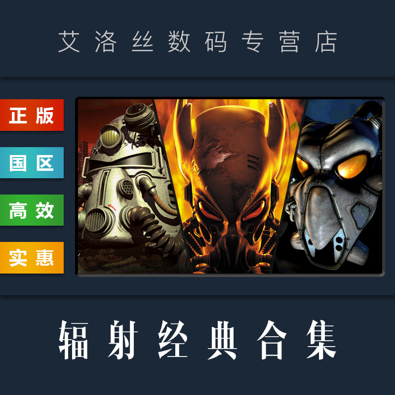 国区 游戏 辐射经典合集 fallout classic collection 辐射1 辐射