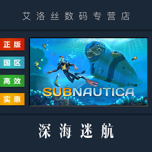 国区 PC中文正版 Subnautica steam平台 深海迷航 美丽水世界 游戏