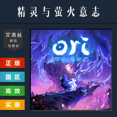 steam正版游戏精灵与萤火意志