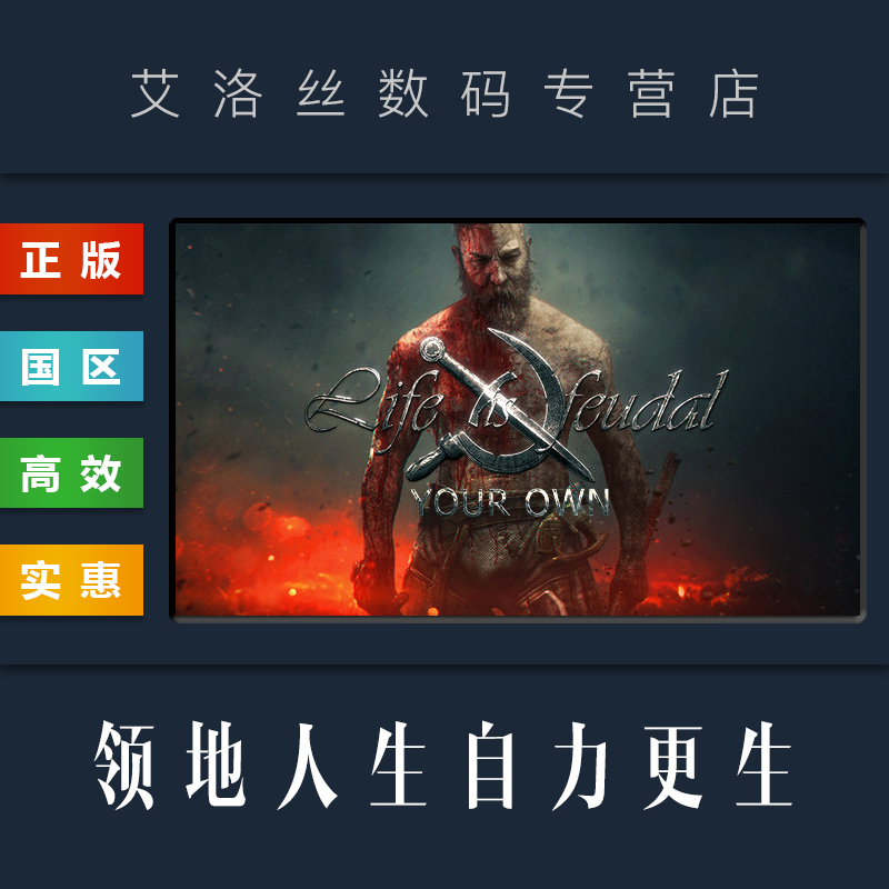 steam正版游戏领地人生自力更生