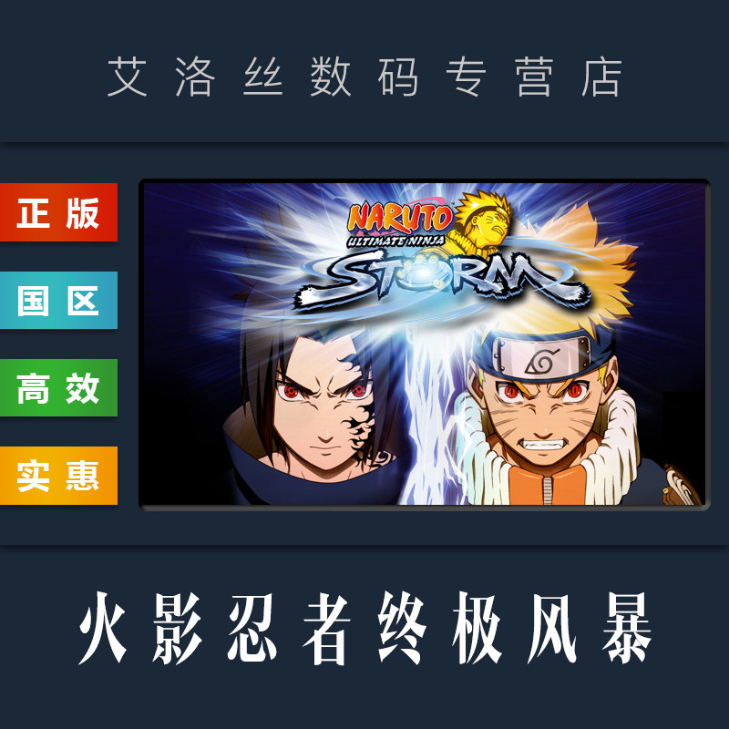 终极风暴 naruto ultimate ninja storm 火影忍者疾风传 究极风暴1