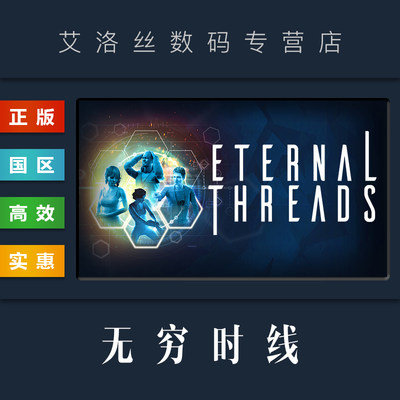 steam平台正版游戏无穷时线