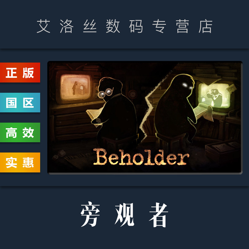 pc中文正版 steam平台 国区 游戏 旁观者 beholder 全dlc 安乐死 旁观