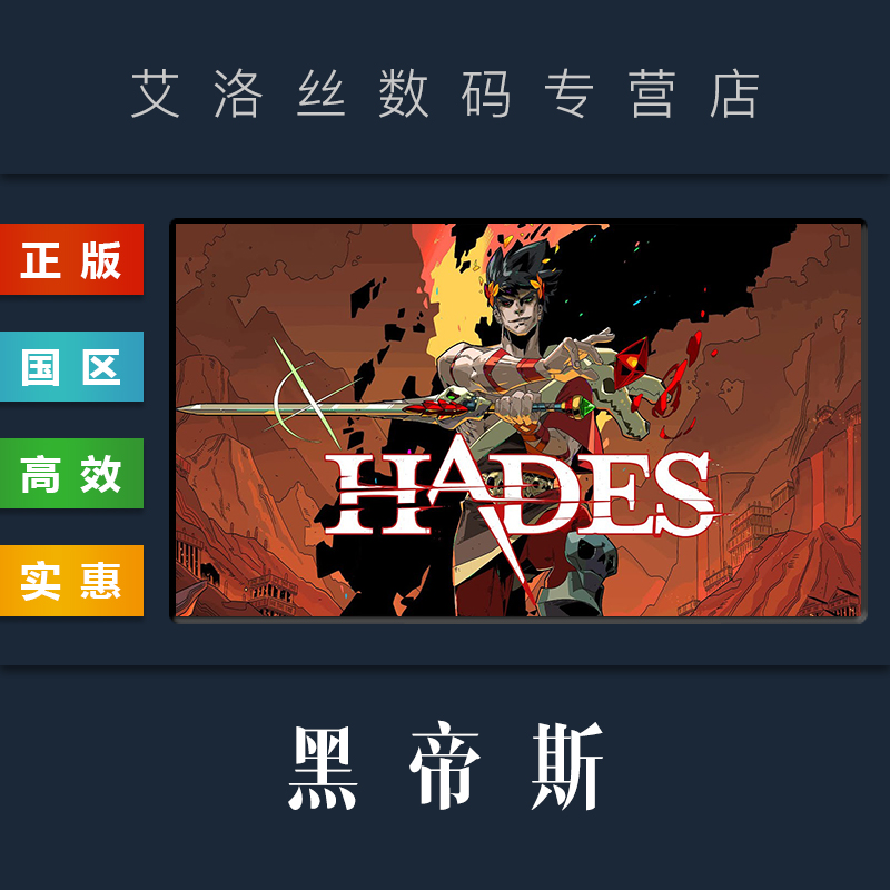 PC中文正版 steam平台 国区 游戏 黑帝斯 Hades 哈迪斯1 电玩/配件/游戏/攻略 STEAM 原图主图