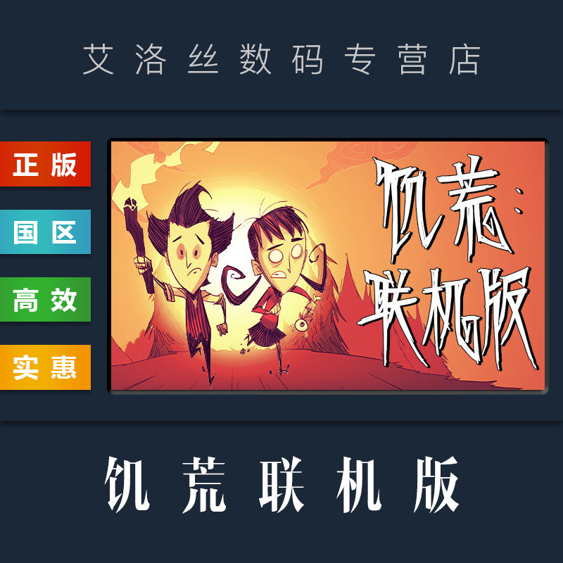 简体中文正版 steam平台 国区 饥荒联机版 多人版 Dont Starve Together 游戏 全DLC 成品账号高性价比高么？