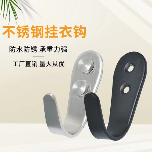 不锈钢挂钩加厚实心单钩衣帽钩衣服挂钩浴室卫生间门后挂钩壁挂钩