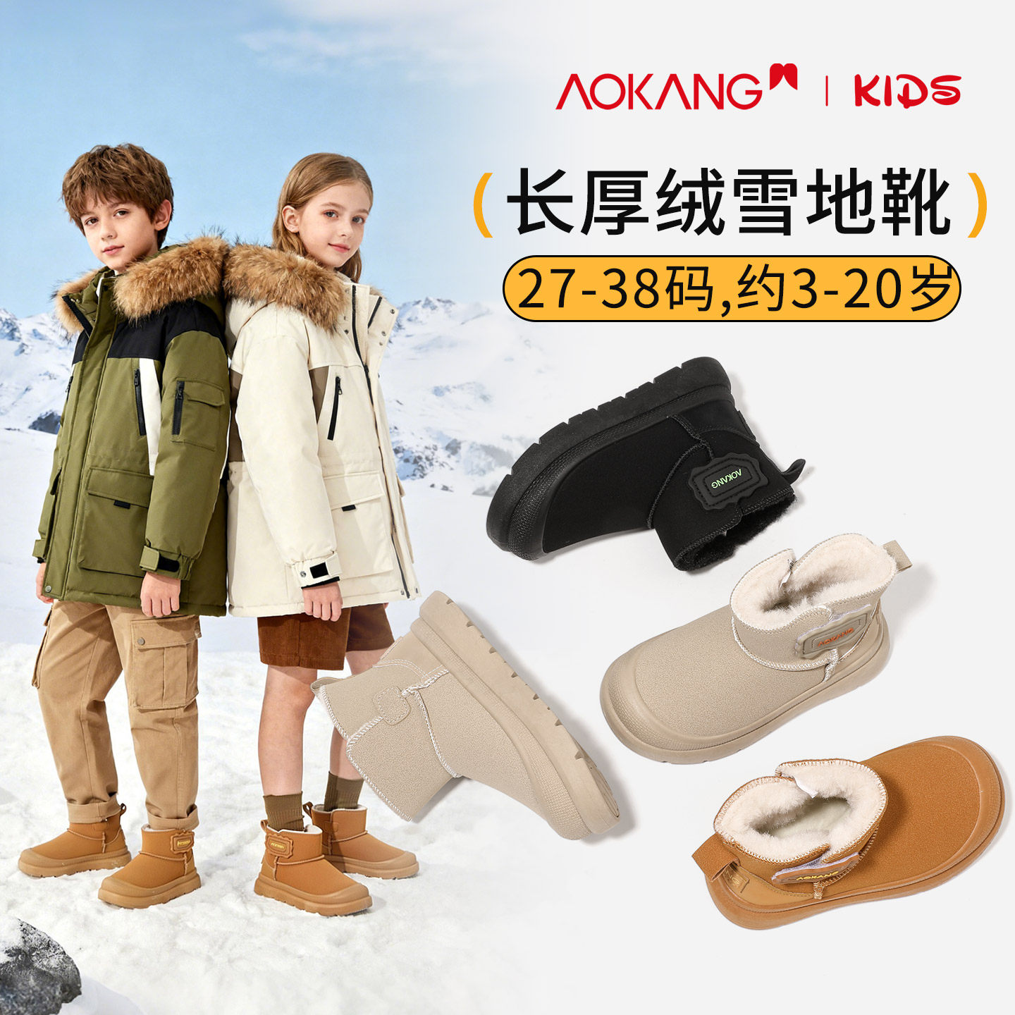 奥康童鞋儿童靴子2025冬季新款雪地靴中大童加绒加厚棉鞋女孩棉靴,童鞋/婴儿鞋/亲子鞋,雪地靴,淘宝优惠券,粉丝福利购,淘宝优惠卷