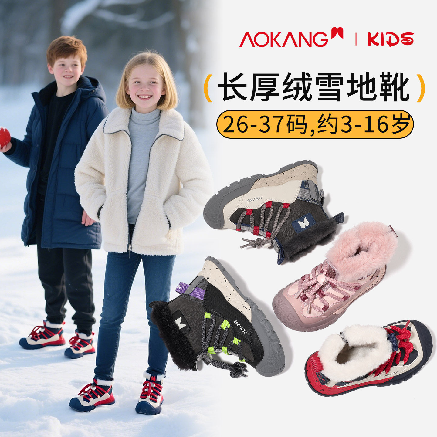 奥康3岁以上儿童雪地靴保暖百搭