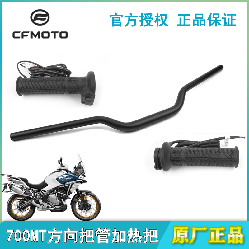 春风700MT方向车把加热手把套