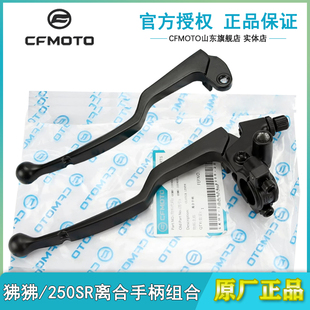 春风原厂摩托NK250SR离合器手把ST XO狒狒离合手柄左镜座牛角-6C