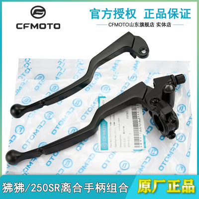 春风250SR离合器手柄组合牛角