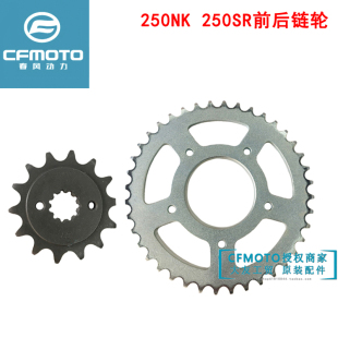CF春风原厂摩托250NK前后链轮大飞后牙盘250SR链盘链条大齿轮