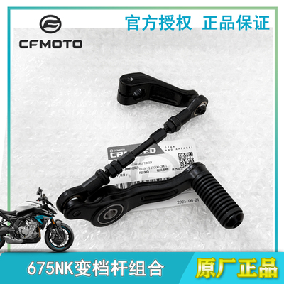 原装正品春风675NK变档杆组合