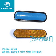 春风ST狒狒150NK250NK400NK650前减震器250CLC侧反射器前叉反光片