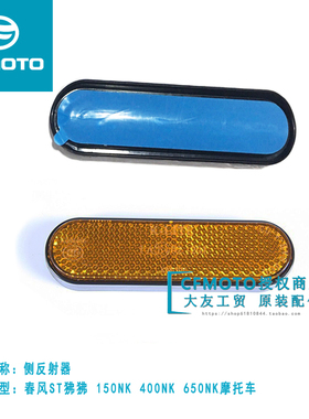 春风ST狒狒150NK250NK400NK650前减震器250CLC侧反射器前叉反光片