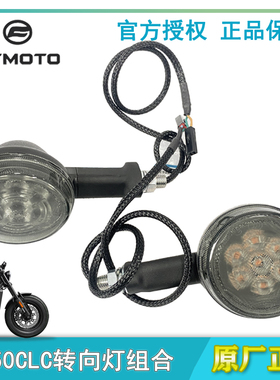 cfmoto春风250/450CLC转向灯原厂警示灯示廓灯摩托车左右转弯灯