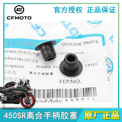 春风450SR离合手柄胶塞675SR