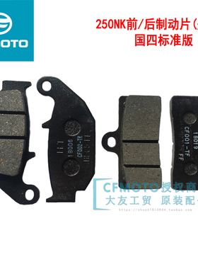 春风250NK/250SR前后刹车片23款单摇臂碟刹片摩擦片制动片刹车皮