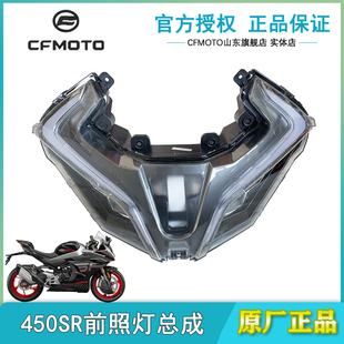 春风450sr大灯总成前照灯22-25款灯泡灯珠透明玻璃罩单摇臂大灯