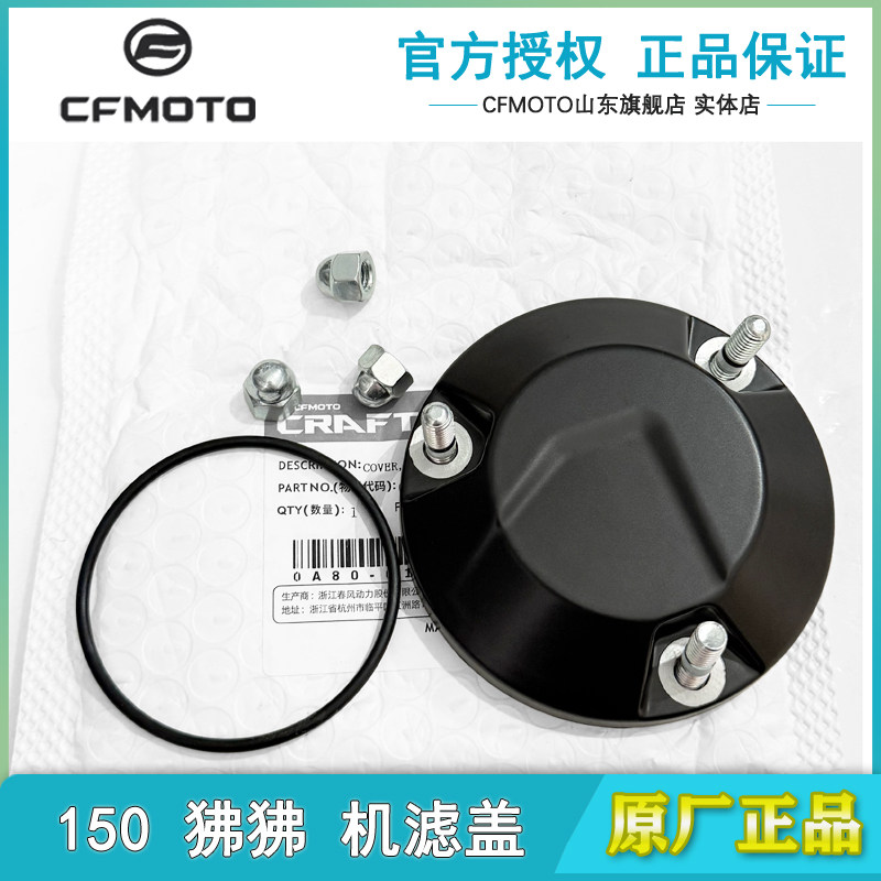 原厂春风ST125狒狒XO狒狒机滤盖机油150NK滤芯密封圈盖子螺丝配件 - 实物图