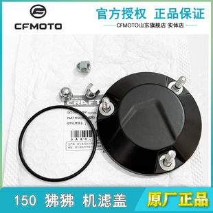 原厂春风ST125狒狒XO狒狒机滤盖机油150NK滤芯密封圈盖子螺丝配件