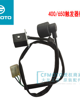 CFMOTO春风原厂摩托车配件650NK 400NK 650TR国宾车TRG触发器组件