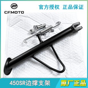 CFMOTO春风450SR边撑支架CLC450NK侧边撑撑焊接小腿架起车架支撑