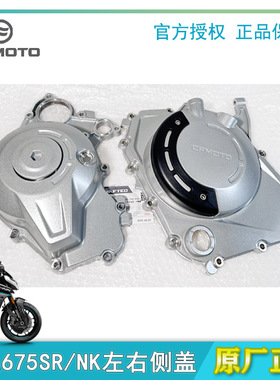 CFMOTO春风675SR/NK左右侧盖发动机边盖CF650-10原装正品摩托配件