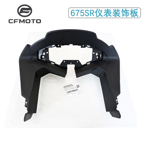 cfmoto春风675SR仪表装饰板