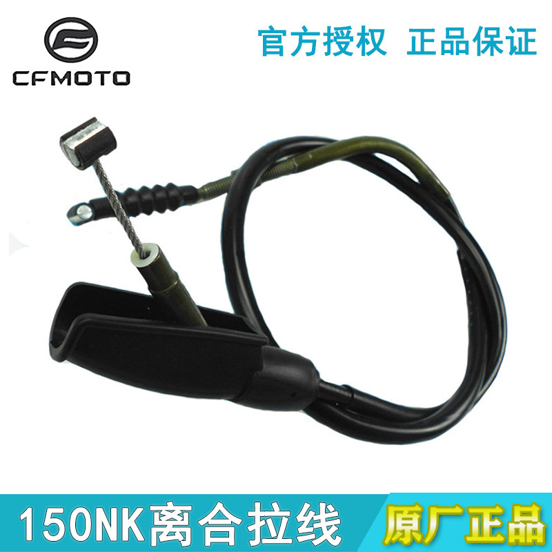 cf摩托车原厂配件春风离合器拉线