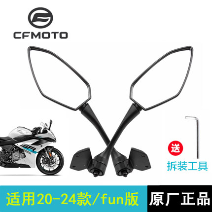 CF摩托车春风250SR左右后视镜CF250-6倒车镜反光镜fun版22-25镜子