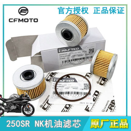 原厂春风摩托车250NK 250SR CLC机滤机油格滤芯滤清器原装配件CLX