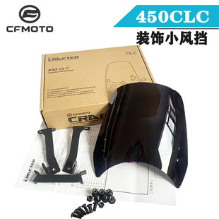 cfmoto 春风450clc风挡250CLC改装装饰小挡风玻璃前车头加高风挡