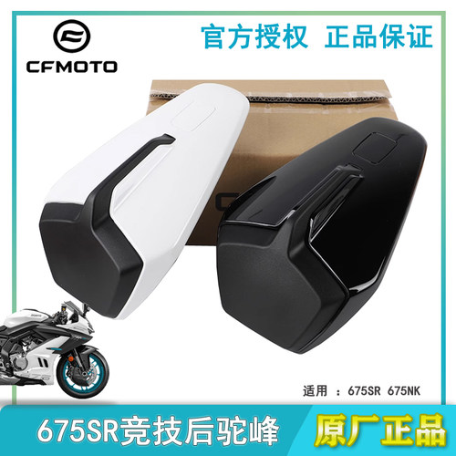 春风原厂改装675SR后驼峰675NK