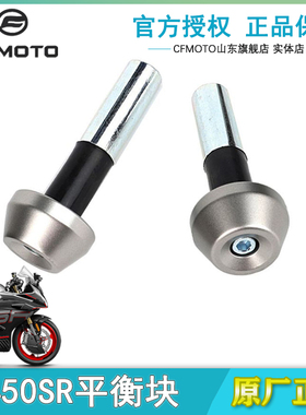 春风摩托CF400－6平衡块25款450SR手把堵头衡头把堵把塞子平衡铁