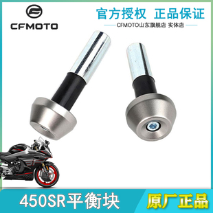 450SR手把堵头衡头把堵把塞子平衡铁 春风摩托CF400－6平衡块25款