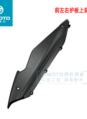 cfmoto原厂配件春风250SR前左右护板上装饰板250-6A碳纤维装饰条