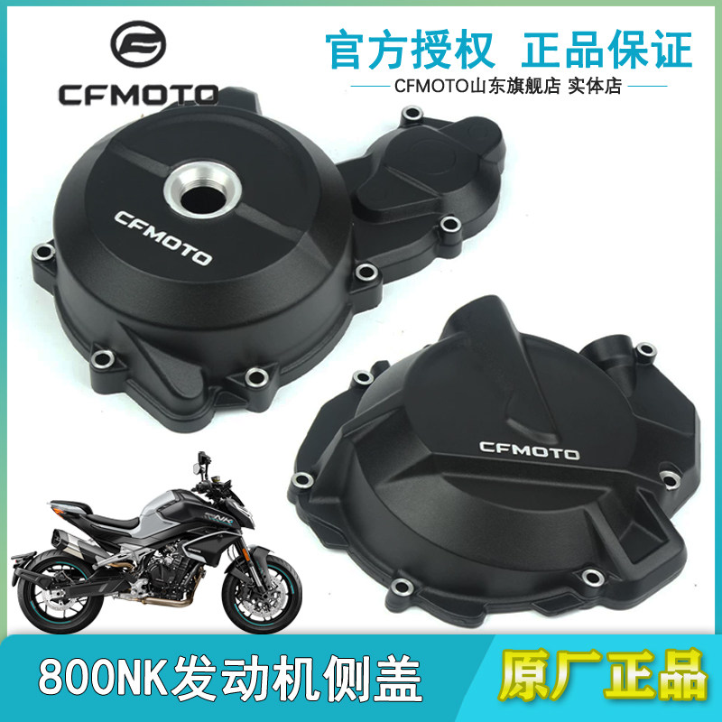 春风800NK800MT侧盖磁电机盖