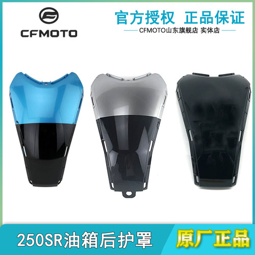 CFMOTO春风原厂摩托车配件