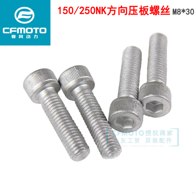 cf春风摩托车配件手把压板螺丝
