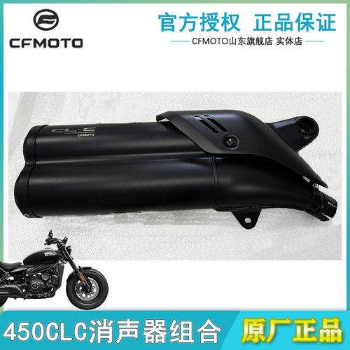 CF春风原厂配件CF450-10排气后段